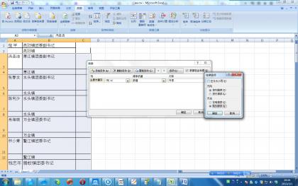 枫子工作室之word中文字按姓名笔画排序