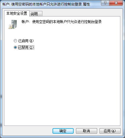 WIN7允许空密码共享设置