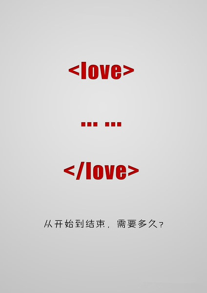 程序员的爱情表白