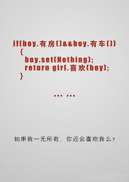 程序员的爱情表白