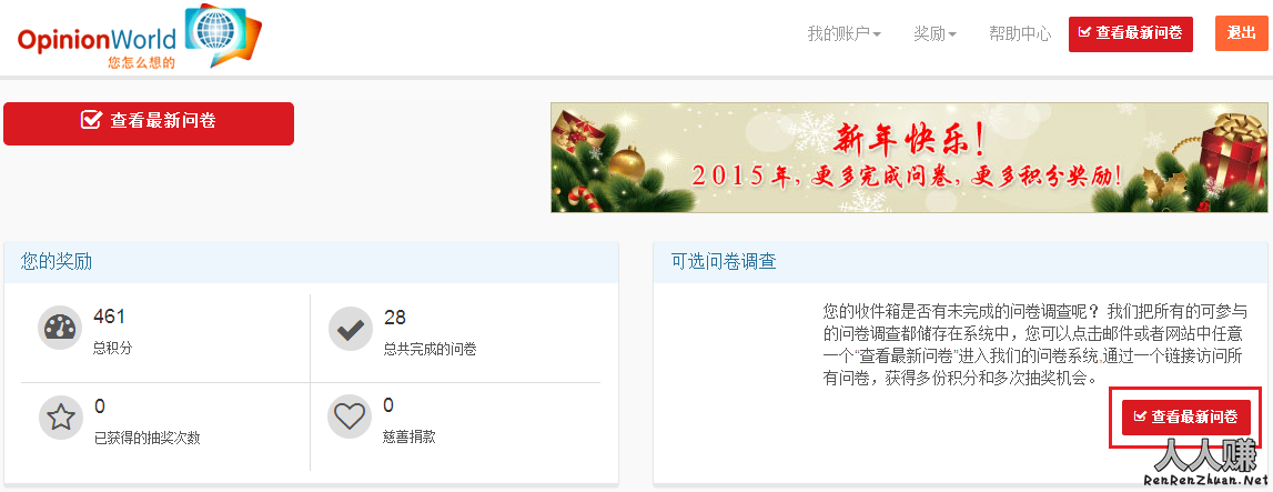 OpinionWorld集思网赚钱教程1