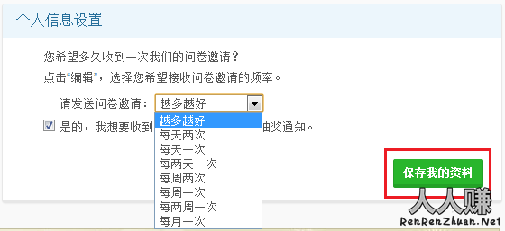 OpinionWorld集思网注册教程4-3