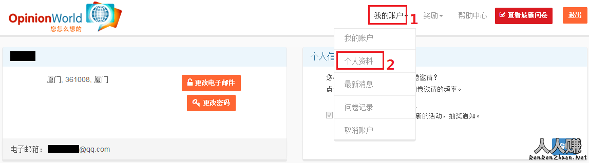 OpinionWorld集思网注册教程4-1