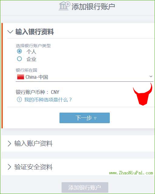 添加银行帐户
