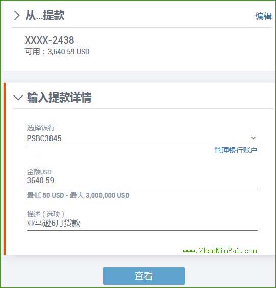 输入提款详情